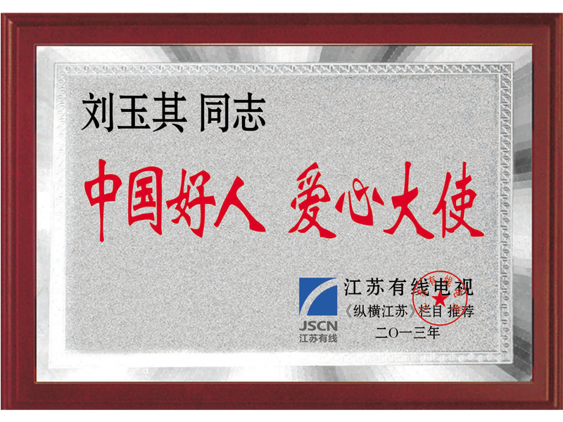 铜牌爱心大使