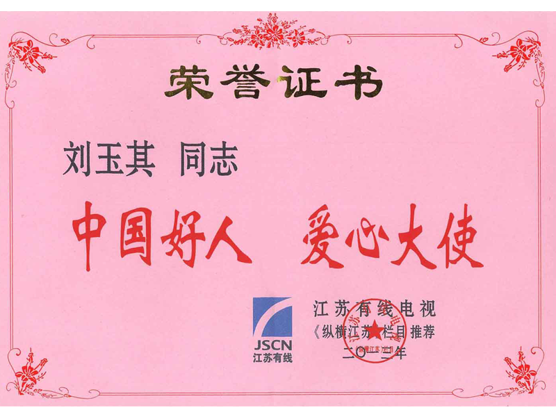 爱心大使